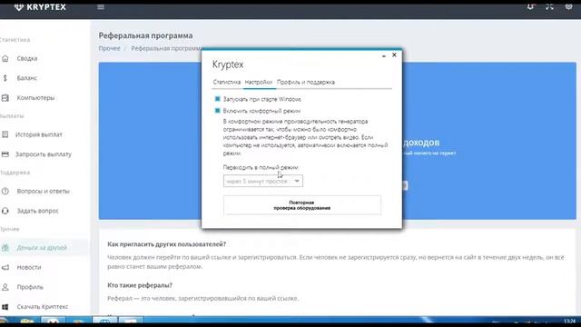 Майнинг биткоинов через Kryptex Вывод денег Инструкция и нас 1 смотреть онлайн
