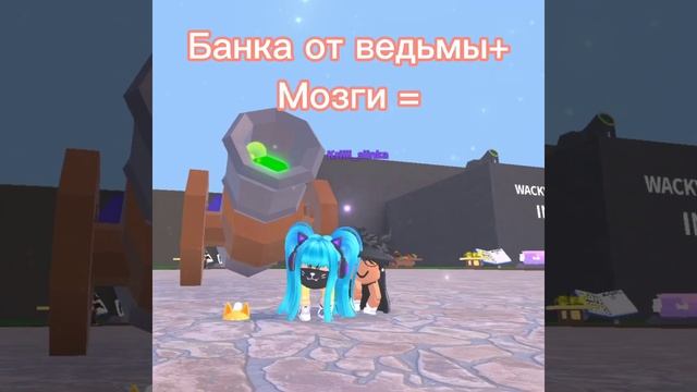 Дурацкие волшебники/Wacky wizards/roblox #shorts смотреть онлайн