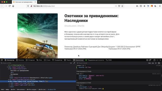 День 2 Верстка главного блока и блока с актерами Интенсив Охотники за привиден смотреть онлайн