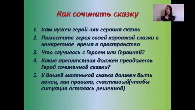 Занятие с психологом. Как сочинить сказку смотреть онлайн