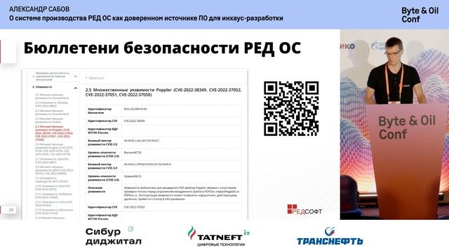 О системе производства РЕД ОС как доверенном источнике ПО для инхаус-разработки / Александр Сабов смотреть онлайн