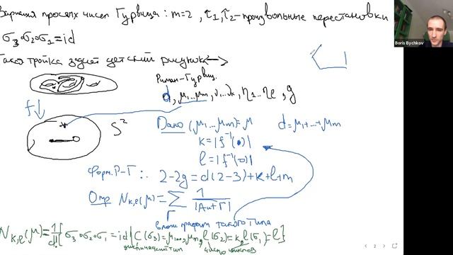 Бычков Б.С. Числа Гурвица. 12 марта 2021. Лекция 8 смотреть онлайн