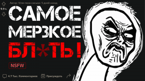 САМОЕ ОТВРАТИТЕЛЬНОЕ, что ВЫ делали ДОБРОВОЛЬНО?