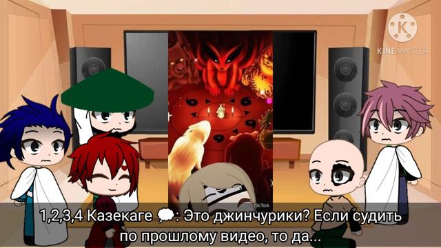 • Реакция всех Казекаге { Канон }• Оригинал • 9 часть • смотреть онлайн