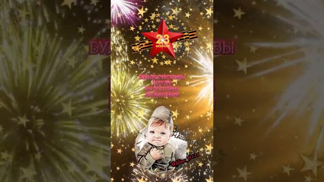 С ПРАЗДНИКОМ, НАШИ ДОРОГИЕ МУЖЧИНЫ ! ... #chorts смотреть онлайн