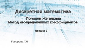 Полином Жегалкина. Метод неопределённых коэффициентов