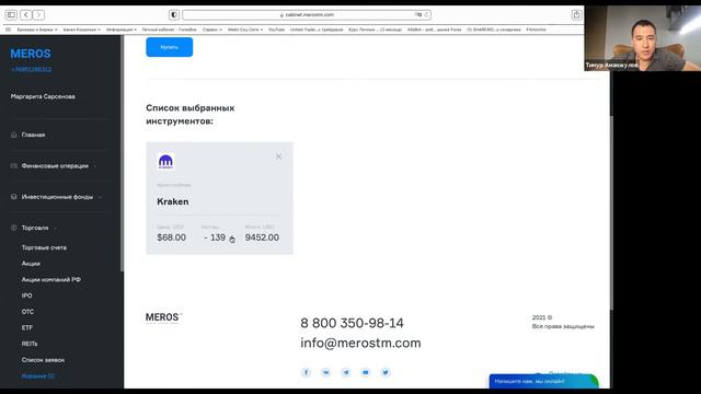 Покупка Kraken на OTC через Meros! смотреть онлайн