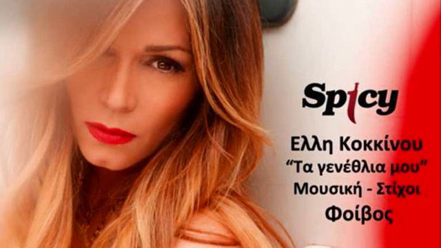 Έλλη Κοκκίνου - Τα Γενέθλια Μου Ρεφρεν || Elli Kokkinou - Ta Genethlia Moy Refren смотреть онлайн