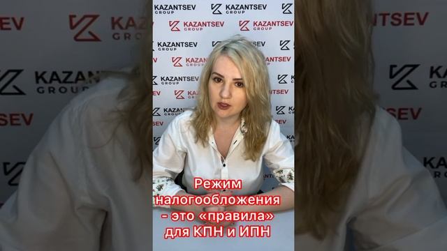 «Что такое режим налогообложения». смотреть онлайн