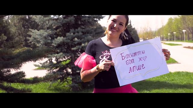 50 жас. Флешмоб смотреть онлайн