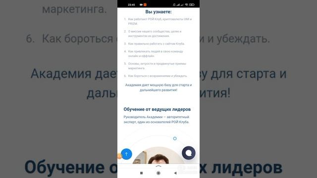 АКАДЕМИЯ РОЙ КЛУБА!Измени свою жизнь.