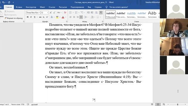 Урок 13 - Вера, которая растет смотреть онлайн