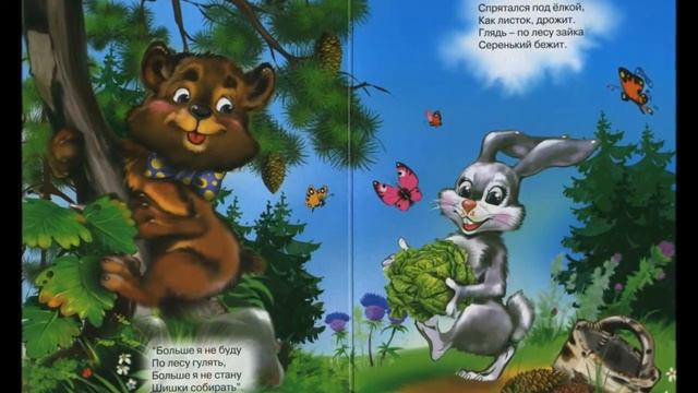 Смотреть сказки. Детская сказка Мишка косолапый смотреть онлайн