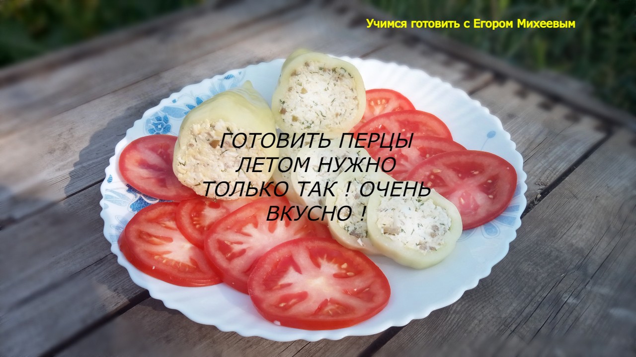 Закуска для праздничного стола с болгарским перцем смотреть онлайн