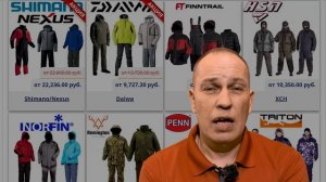 Какой купить костюм для рыбалки? Как выбрать?