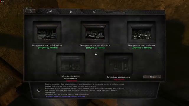 Система крафта в модификации Anomaly 1 5 0 BETA 3 0 смотреть онлайн