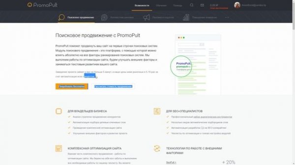 PromoPult (ex.SeoPult) — Как настроить SEO на сайте за 5 минут? Выгодный способ + SEOPULT ПРОМОКОД!