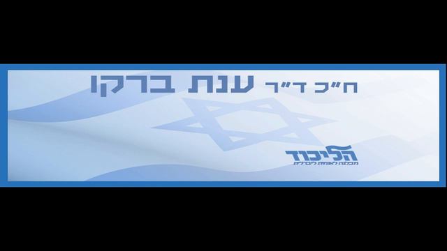ראיון ברדיו רק"ע בעניין סירוב אבו מאזן לקבל את כספי המיסים בשל קיזוז הכספים הישראלי 6.4.2015 смотреть онлайн