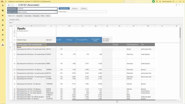 Конструктор прайс-листов в 1С смотреть онлайн