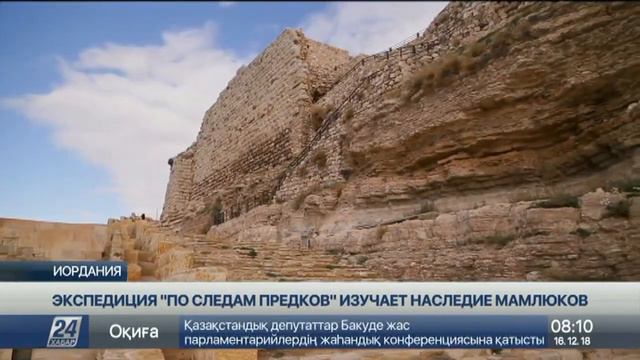 Экспедиция "По следам предков" изучает наследие мамлюков в Иордании смотреть онлайн