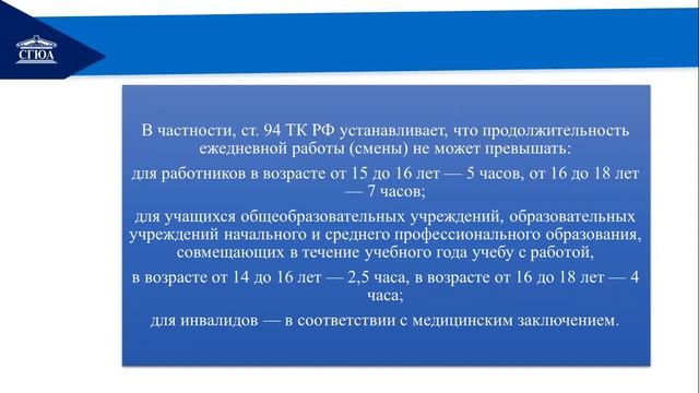 Рабочее время и время отдыха Ч 1 смотреть онлайн