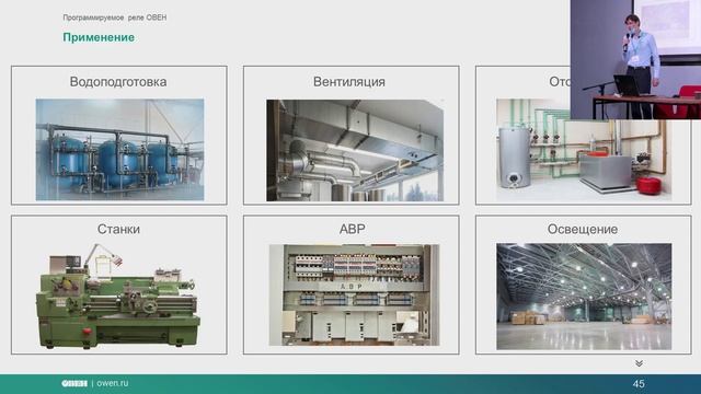 Семинар и мастер-класс «Программируемые реле ОВЕН ПР». Часть 1 смотреть онлайн