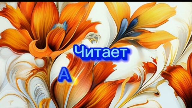 читаем Тютчева сегодня и всегда смотреть онлайн