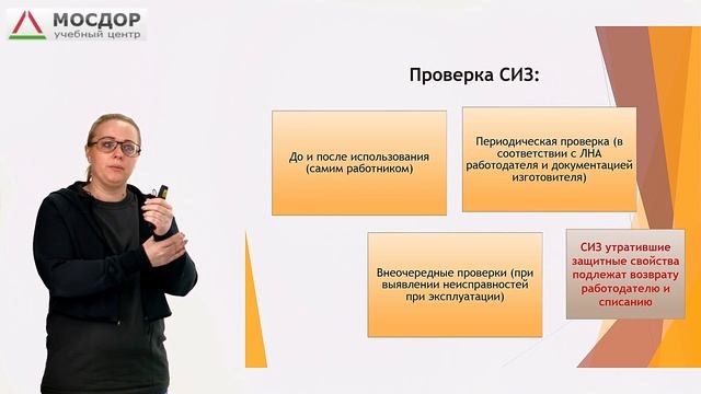 Использование (применение) средств индивидуальной защиты смотреть онлайн