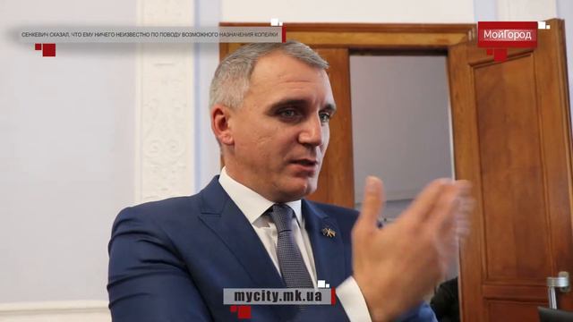 Мой город Н: Сенкевич сказал, что ему ничего неизвестно по поводу возможного назначения Копейки смотреть онлайн