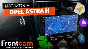 Магнитола 2din Opel Astra H на ANDROID