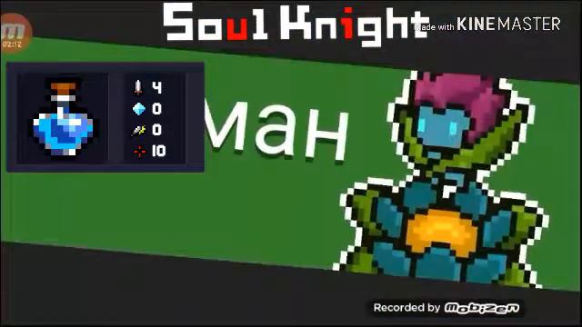 Soul Knight: многоразовое зелье энэргии смотреть онлайн