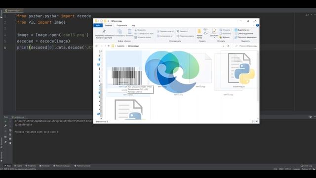 Чтение штрихкода на python смотреть онлайн