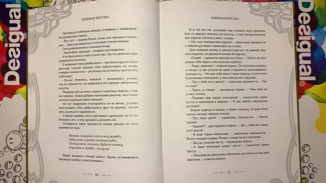 Шведские сказки. Невинная прогулка. 4k