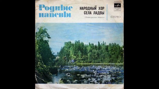 Народный хор села Ладвы Ленинградская область - Из-за лесику смотреть онлайн