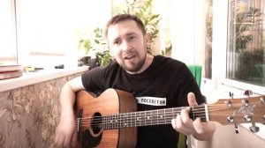 Красивая песня на гитаре / кавер под гитару / Я сам тебя выдумал - М.Бублик