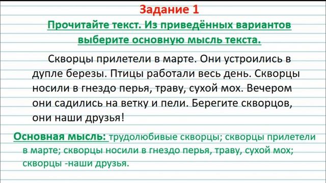 2 класс-Русский язык-«Основная главная мысль текста»-07.05.2020г. смотреть онлайн