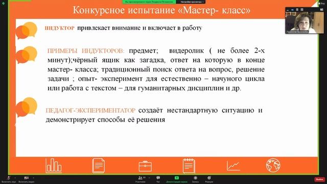 Образовательный вебинар по подготовке к зональным этапам, Учитель года смотреть онлайн