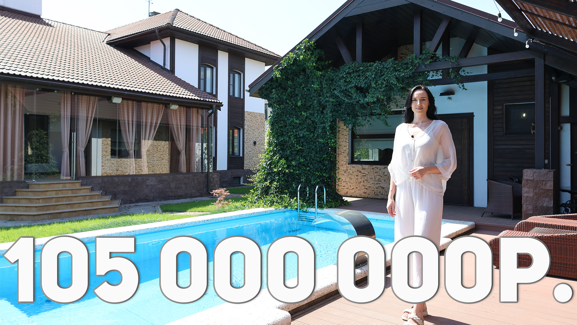 КРАСНОДАР | Немецкая деревня | Умный дом с баней и бассейном смотреть онлайн