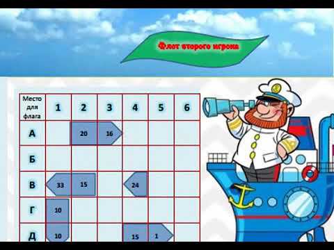 Настольная игра «Морской бой» смотреть онлайн