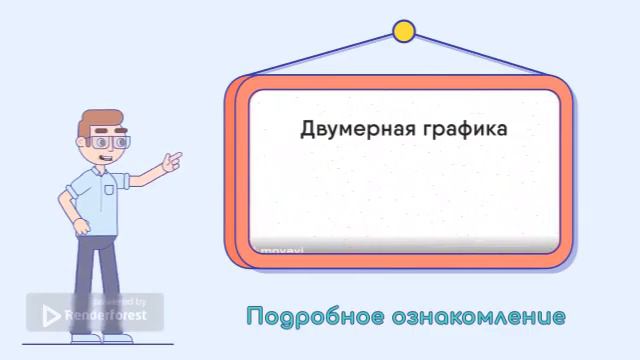 Виды компьютерной графики смотреть онлайн