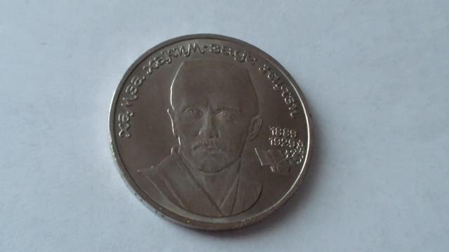 1 руб 1989 год (100 лет со дня рождения Хамза Хаким Заде Ниязи) смотреть онлайн