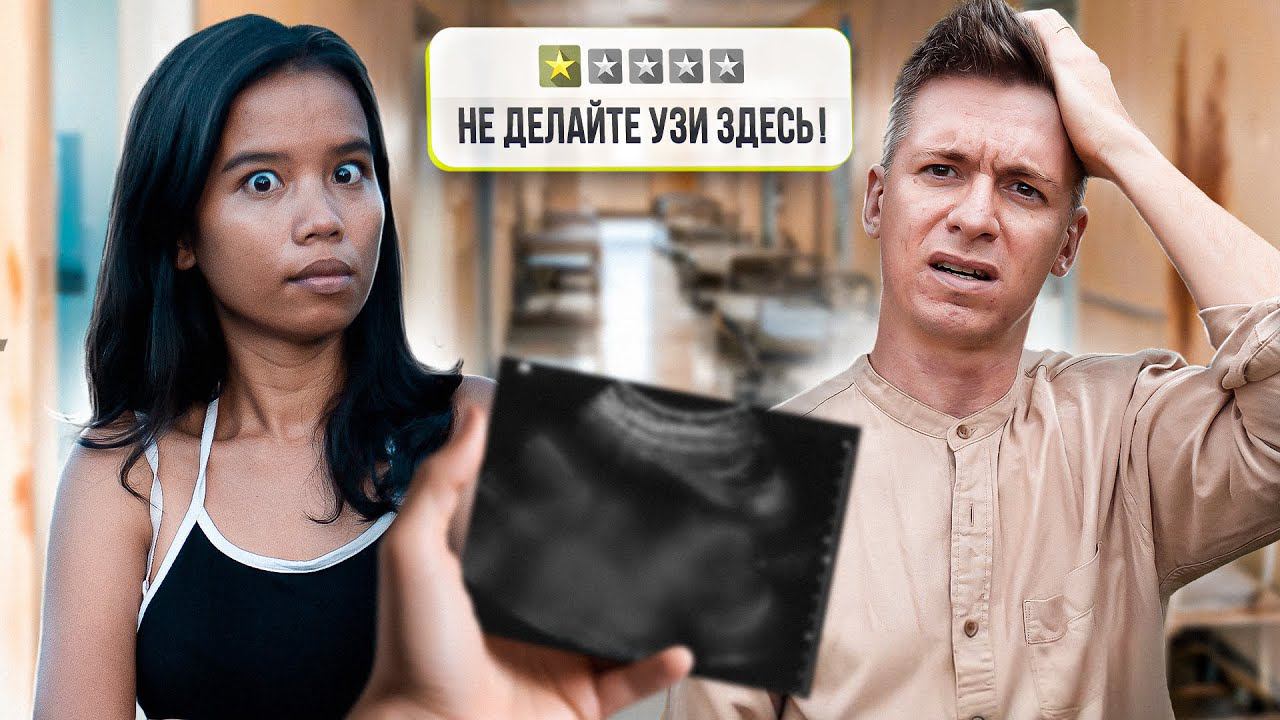 Посетили филлипинскую больницу с низким рейтингом, первое УЗИ ребенка. Делаем дорожки на участке смотреть онлайн