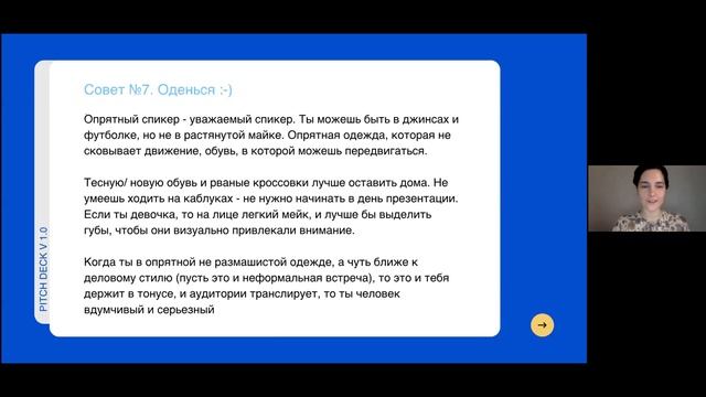 Что такое питч? смотреть онлайн