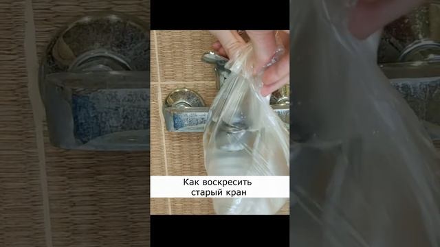 Как просто почистить смеситель от налёта смотреть онлайн
