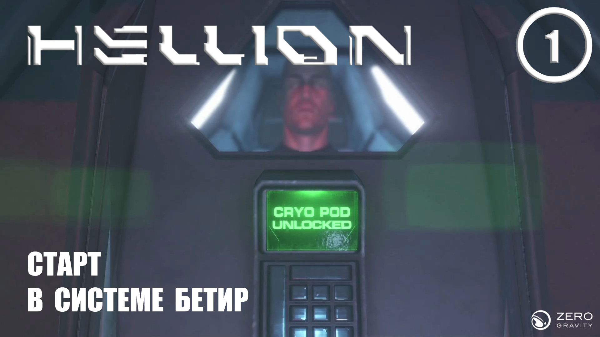 Старт в системе Бетир ► Hellion #1 Хеллион смотреть онлайн
