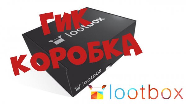 LootBox - Обзор Гик коробка за Октябрь "Космос"