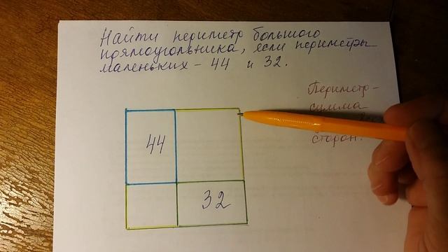Периметр прямоугольника. смотреть онлайн