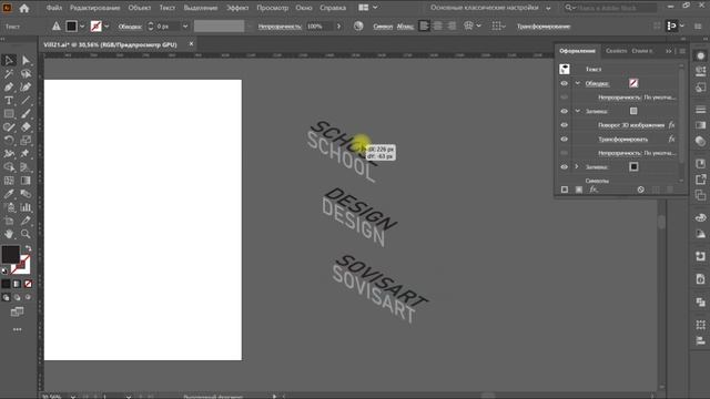 #21 Как сделать 3-мерный текст в Illustrator смотреть онлайн
