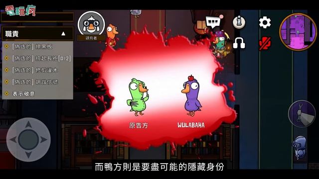 爆紅的「鵝與我詐」社交推理手機遊戲《Goose Goose Duck》是時候變成一隻傻傻的鵝了 смотреть онлайн