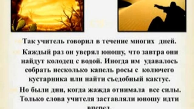 Близкая и далёкая цель. Притча для детей. смотреть онлайн